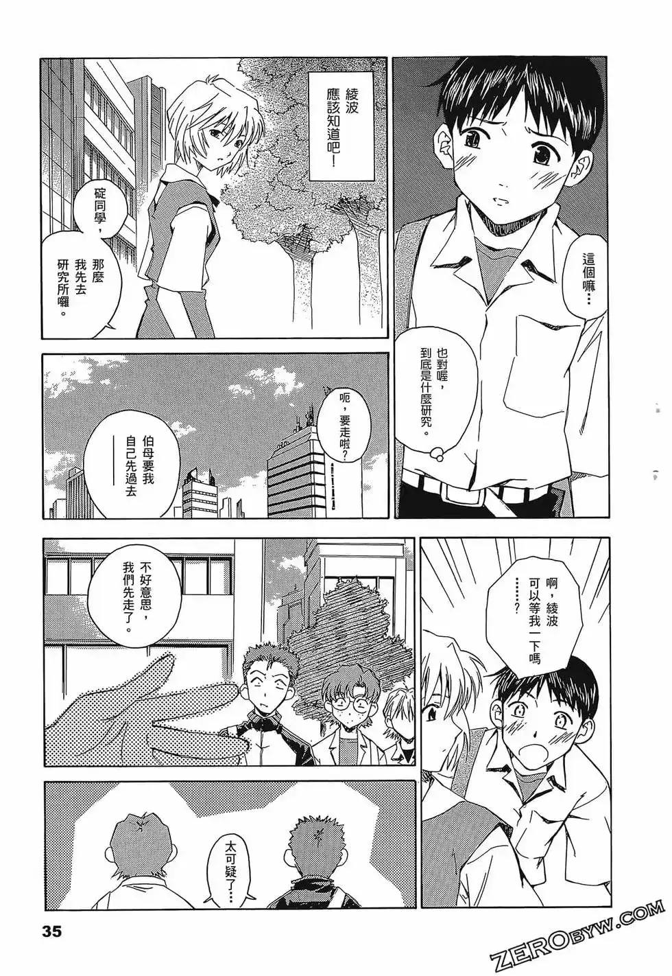新世纪福音战士碇真嗣育成计划 单行本 第02卷 第39页