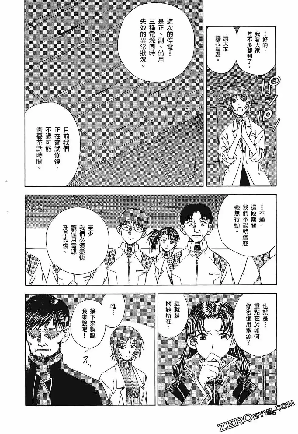 新世纪福音战士碇真嗣育成计划 单行本 第02卷 第90页