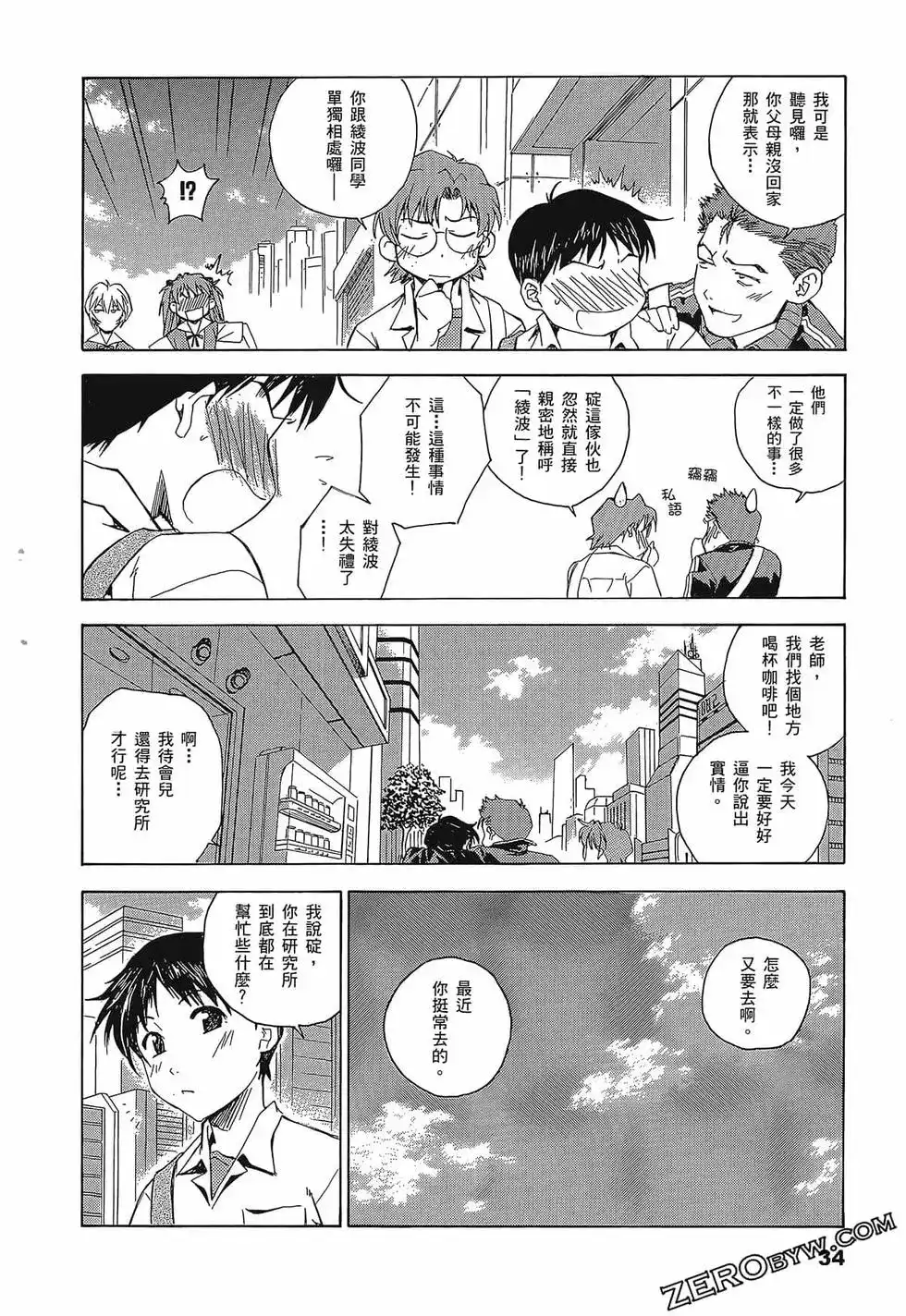 新世纪福音战士碇真嗣育成计划 单行本 第02卷 第38页