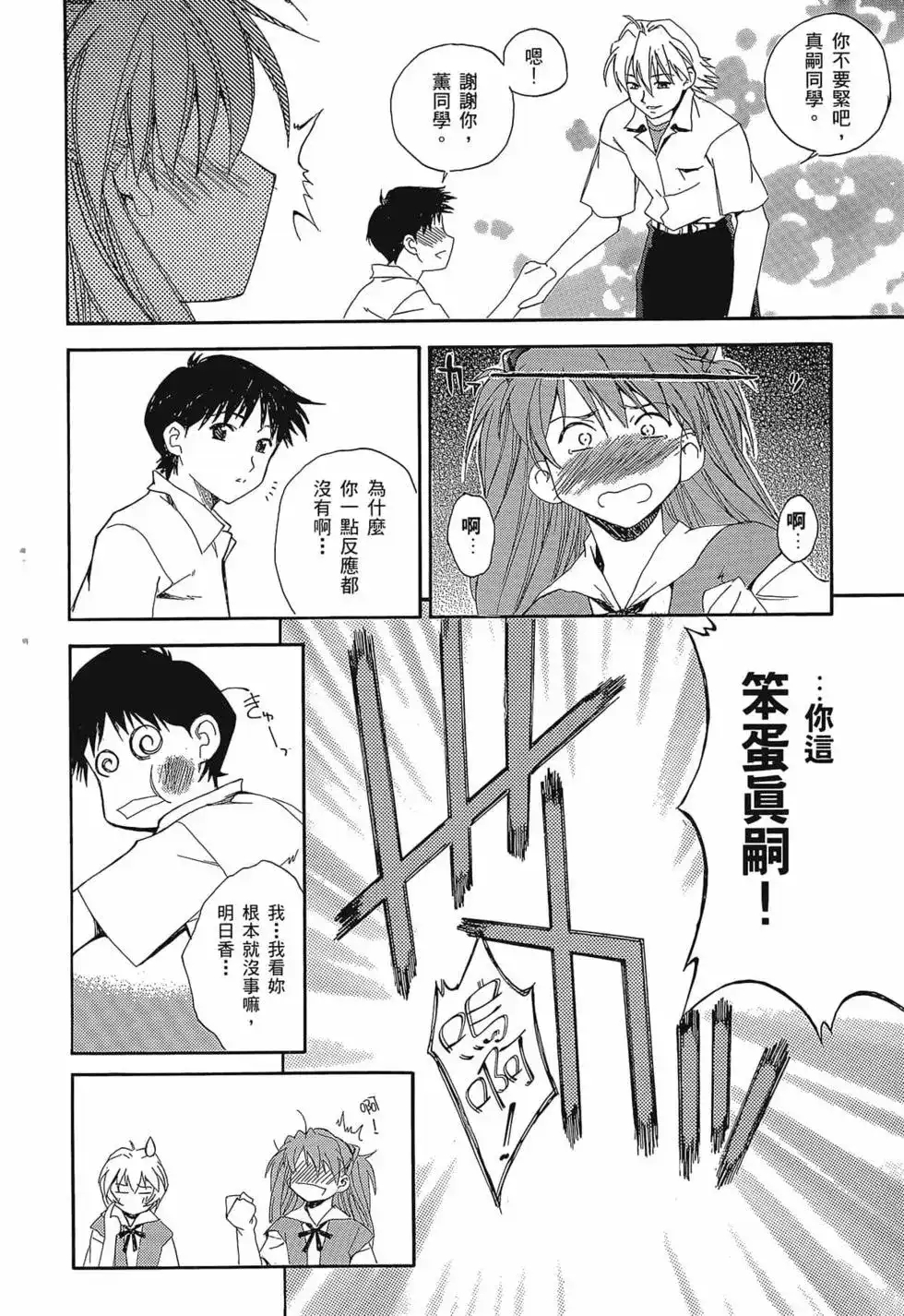 新世纪福音战士碇真嗣育成计划 单行本 第02卷 第28页