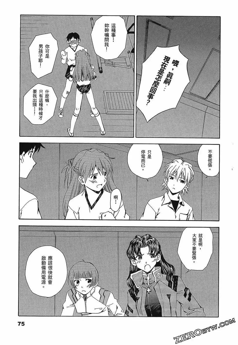 新世纪福音战士碇真嗣育成计划 单行本 第02卷 第79页