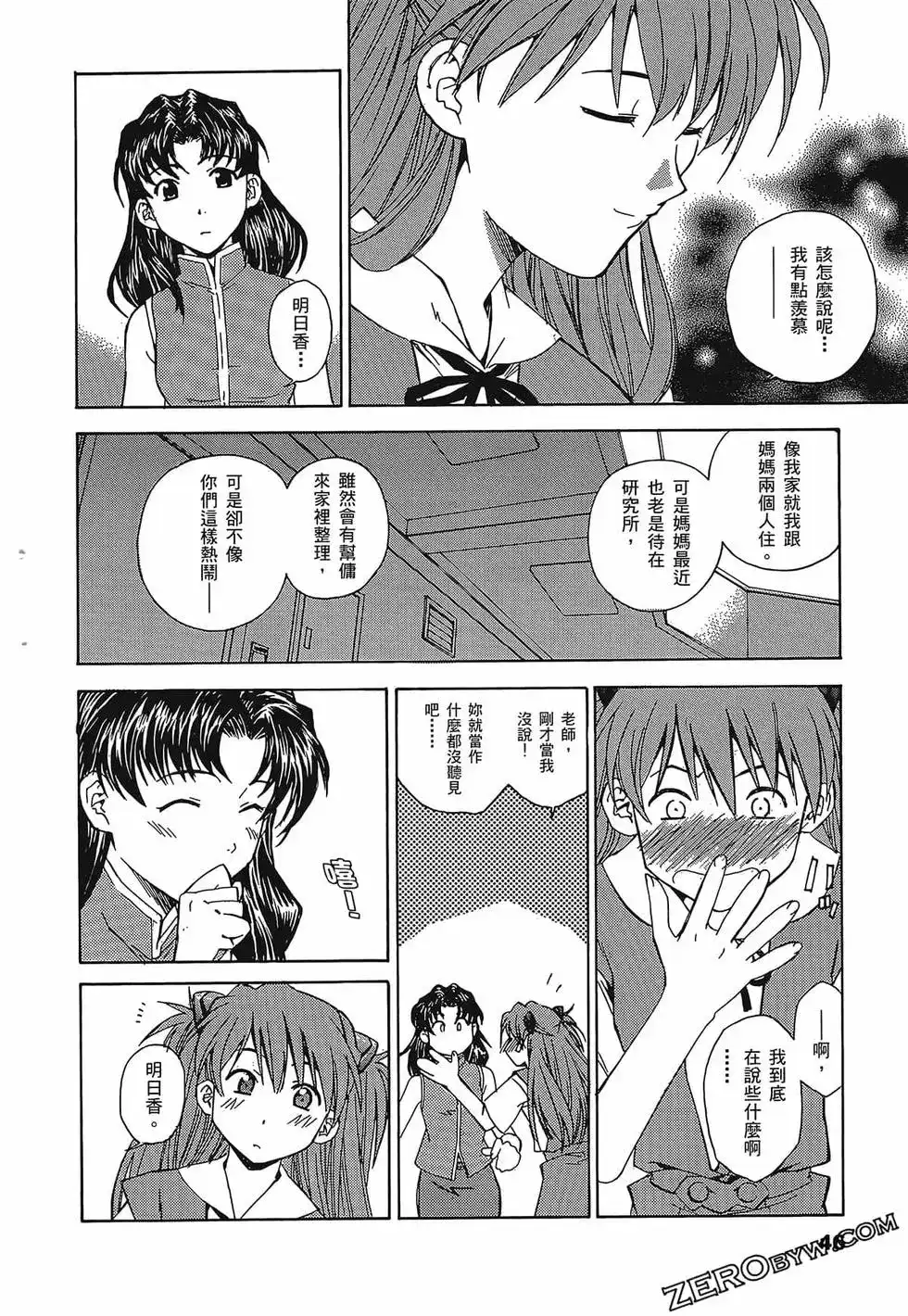 新世纪福音战士碇真嗣育成计划 单行本 第02卷 第50页