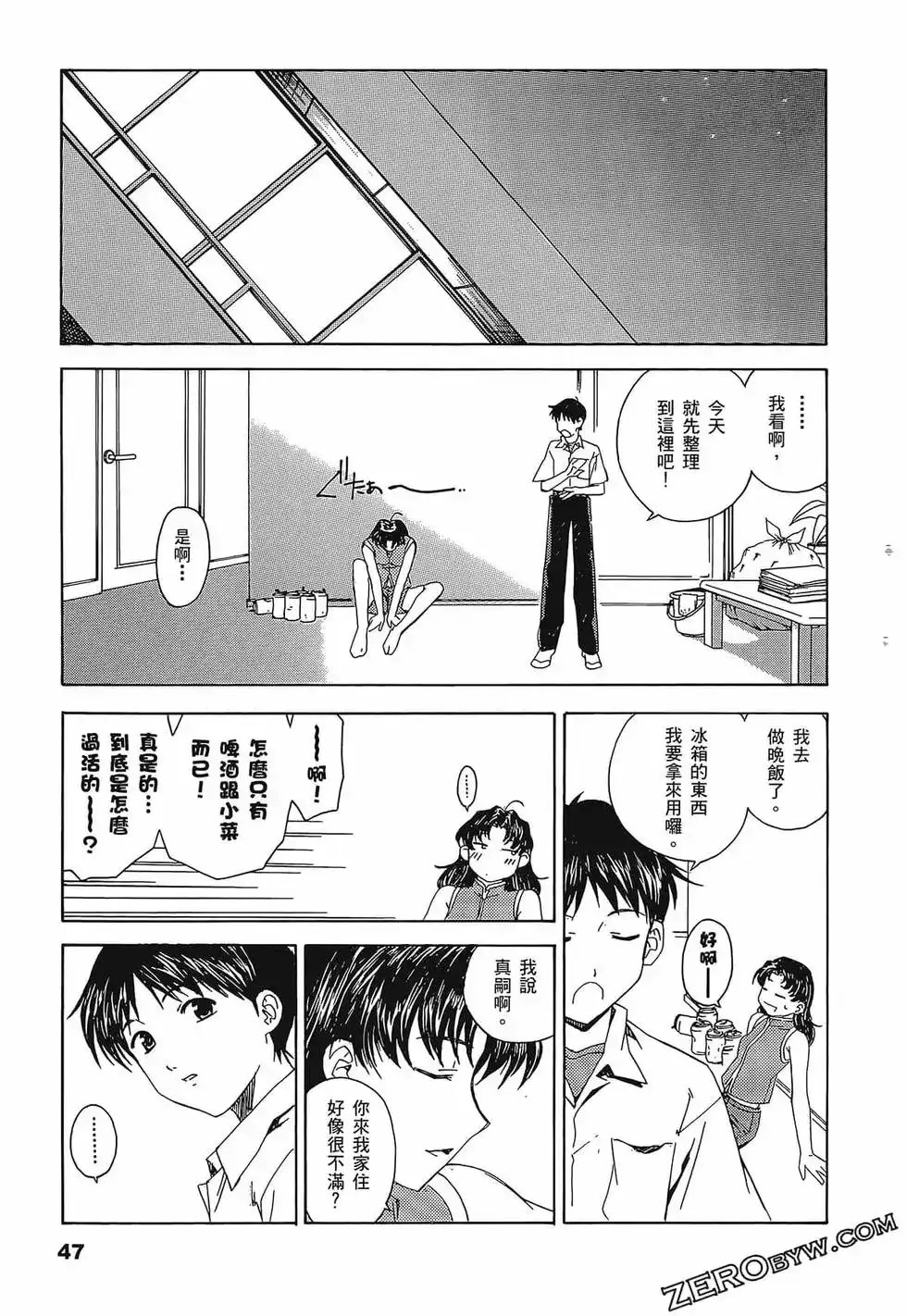 新世纪福音战士碇真嗣育成计划 单行本 第02卷 第51页
