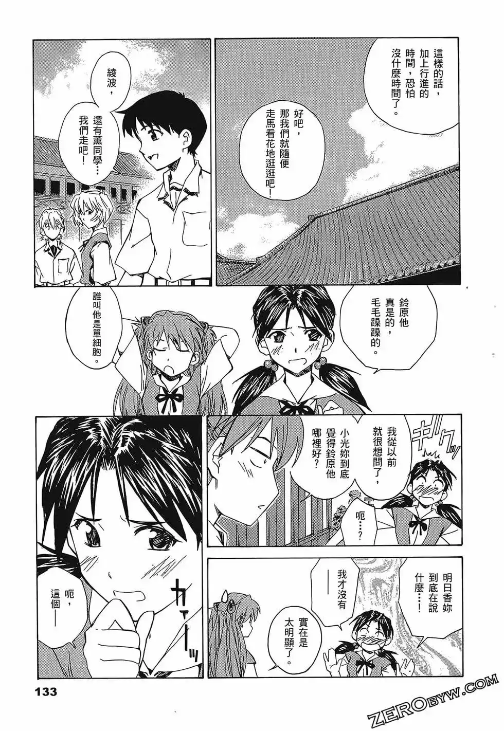 新世纪福音战士碇真嗣育成计划 单行本 第02卷 第137页