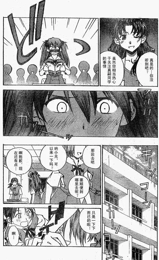 新世纪福音战士碇真嗣育成计划 单话 第015回 第6页