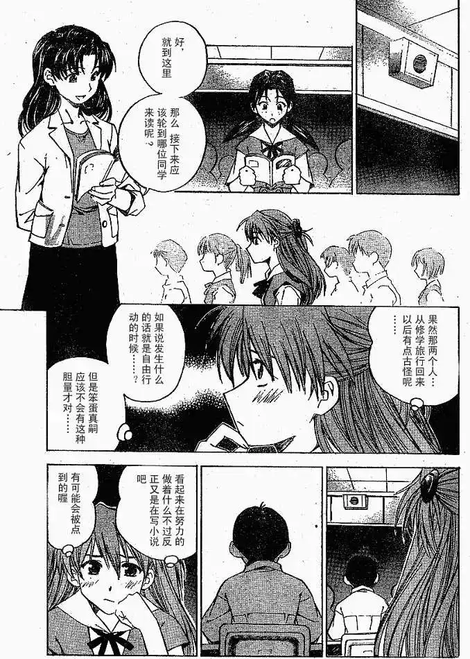 新世纪福音战士碇真嗣育成计划 单话 第015回 第3页