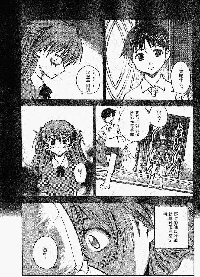 新世纪福音战士碇真嗣育成计划 单话 第015回 第15页