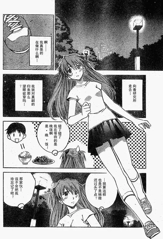 新世纪福音战士碇真嗣育成计划 单话 第015回 第16页