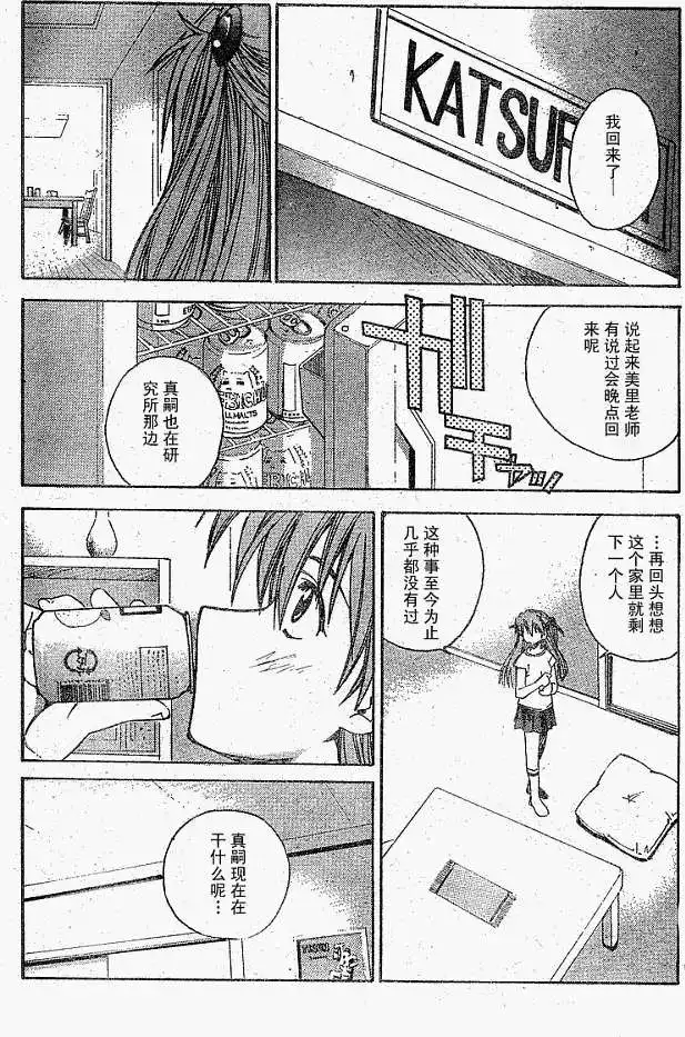 新世纪福音战士碇真嗣育成计划 单话 第015回 第10页