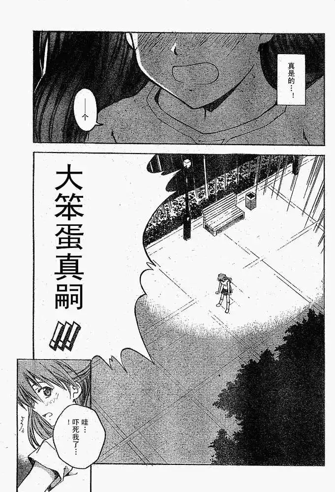 新世纪福音战士碇真嗣育成计划 单话 第015回 第17页