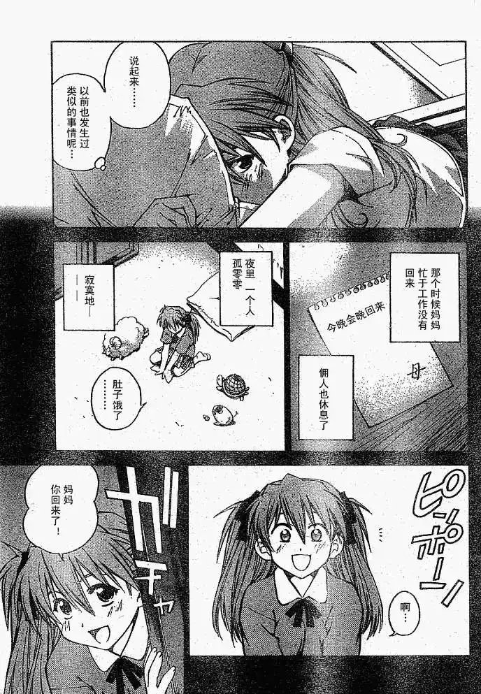 新世纪福音战士碇真嗣育成计划 单话 第015回 第13页