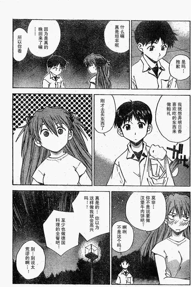 新世纪福音战士碇真嗣育成计划 单话 第015回 第19页