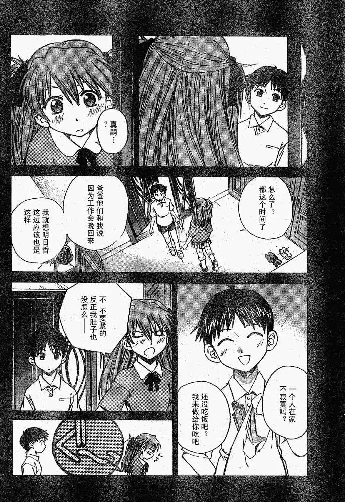 新世纪福音战士碇真嗣育成计划 单话 第015回 第14页