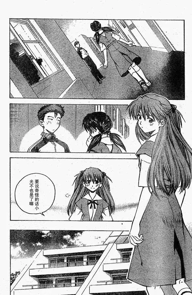 新世纪福音战士碇真嗣育成计划 单话 第015回 第9页