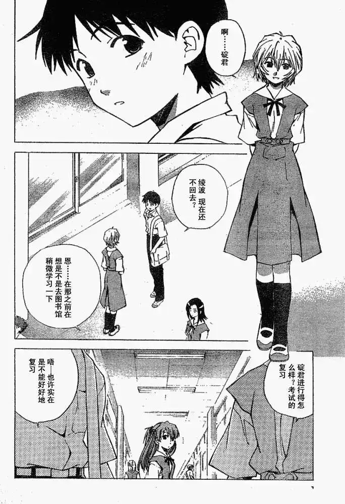 新世纪福音战士碇真嗣育成计划 单话 第016回 第4页
