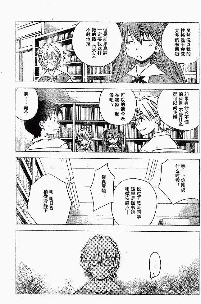 新世纪福音战士碇真嗣育成计划 单话 第016回 第13页