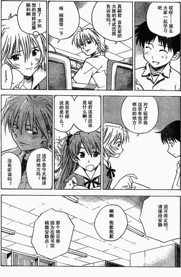 新世纪福音战士碇真嗣育成计划 单话 第016回 第9页