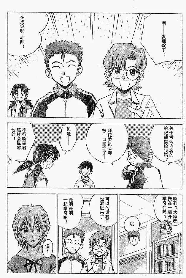 新世纪福音战士碇真嗣育成计划 单话 第016回 第14页