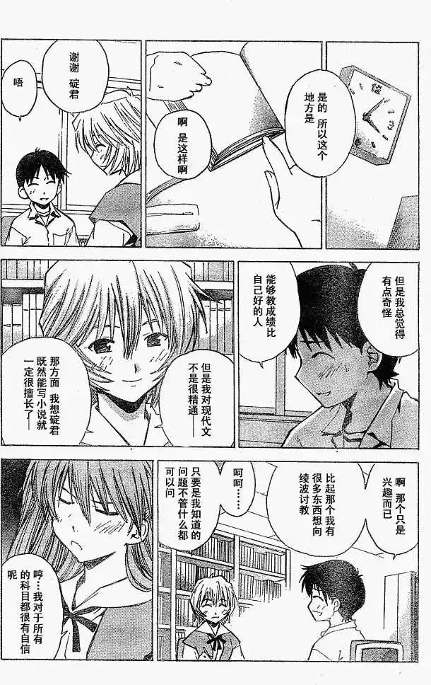 新世纪福音战士碇真嗣育成计划 单话 第016回 第12页
