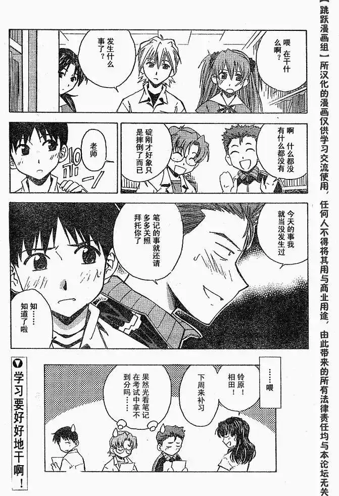 新世纪福音战士碇真嗣育成计划 单话 第016回 第26页