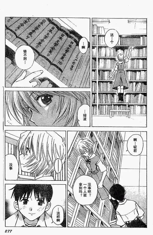 新世纪福音战士碇真嗣育成计划 单话 第016回 第19页