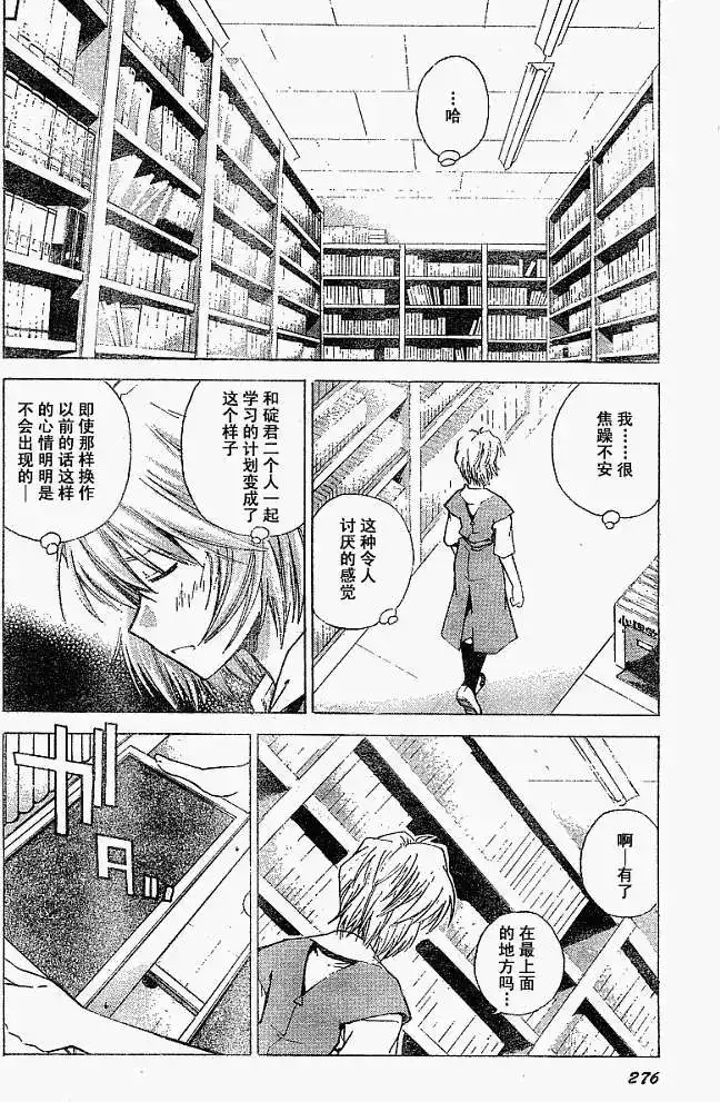 新世纪福音战士碇真嗣育成计划 单话 第016回 第18页