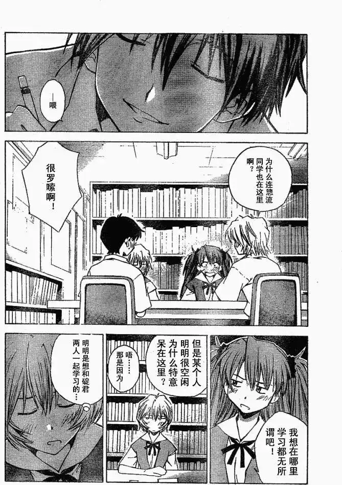 新世纪福音战士碇真嗣育成计划 单话 第016回 第8页
