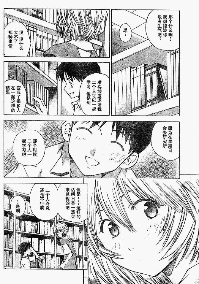 新世纪福音战士碇真嗣育成计划 单话 第016回 第20页