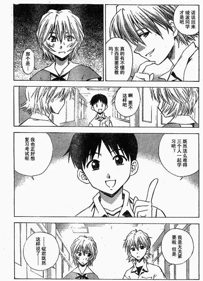 新世纪福音战士碇真嗣育成计划 单话 第016回 第7页