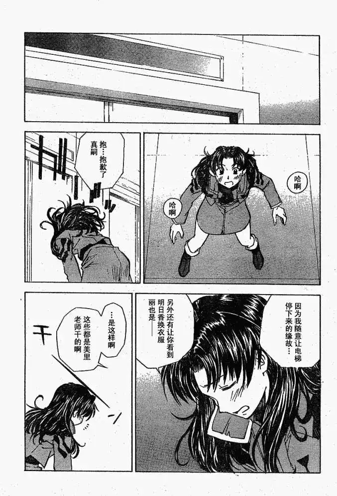 新世纪福音战士碇真嗣育成计划 单话 第017回 第23页
