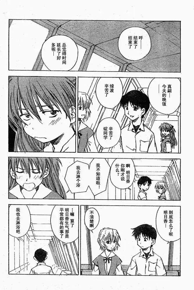 新世纪福音战士碇真嗣育成计划 单话 第017回 第10页