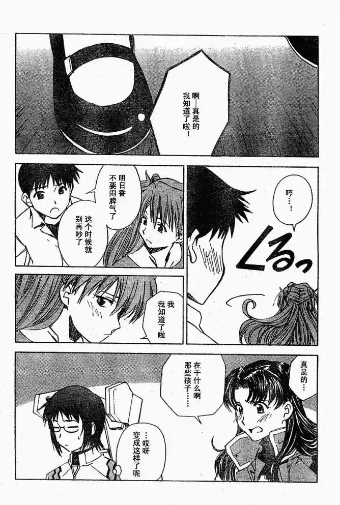 新世纪福音战士碇真嗣育成计划 单话 第017回 第20页