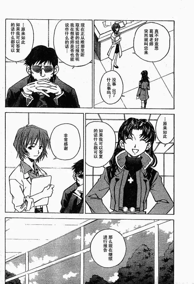 新世纪福音战士碇真嗣育成计划 单话 第017回 第2页