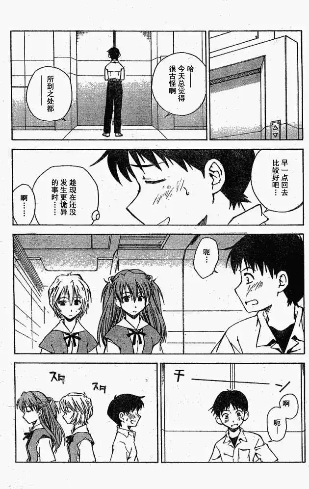 新世纪福音战士碇真嗣育成计划 单话 第017回 第14页