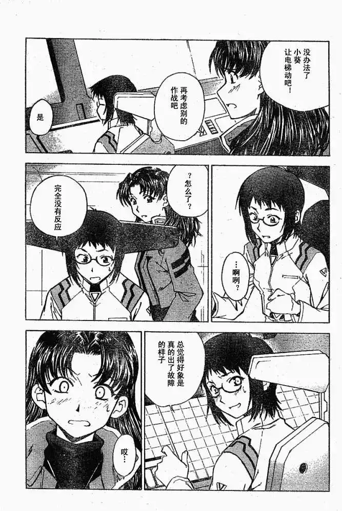 新世纪福音战士碇真嗣育成计划 单话 第017回 第21页