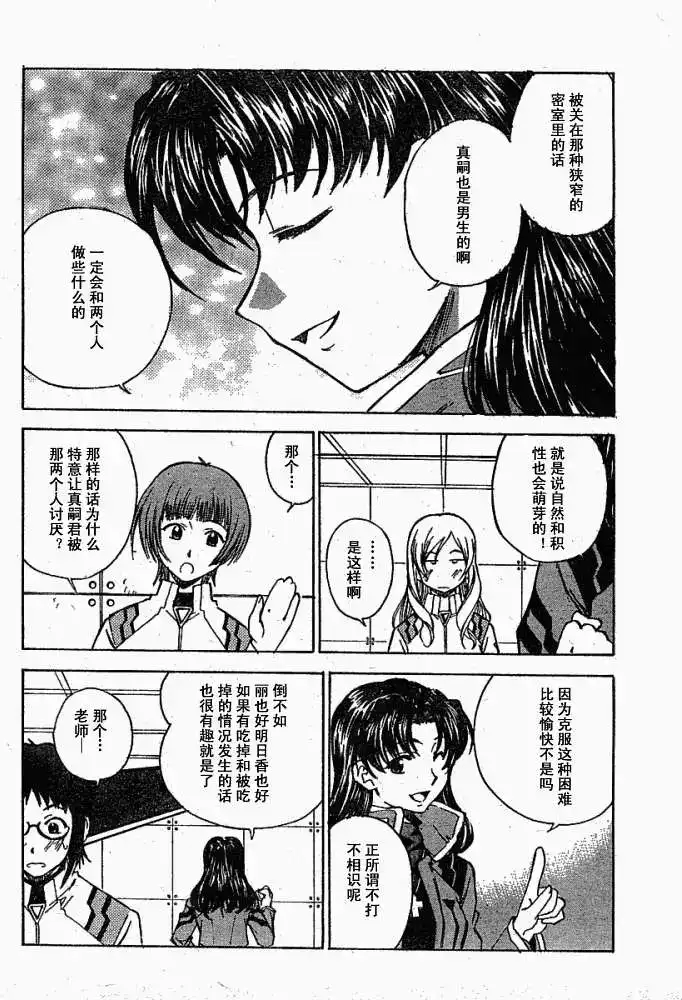 新世纪福音战士碇真嗣育成计划 单话 第017回 第18页