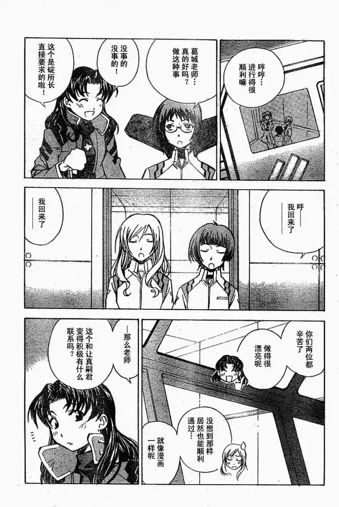 新世纪福音战士碇真嗣育成计划 单话 第017回 第17页