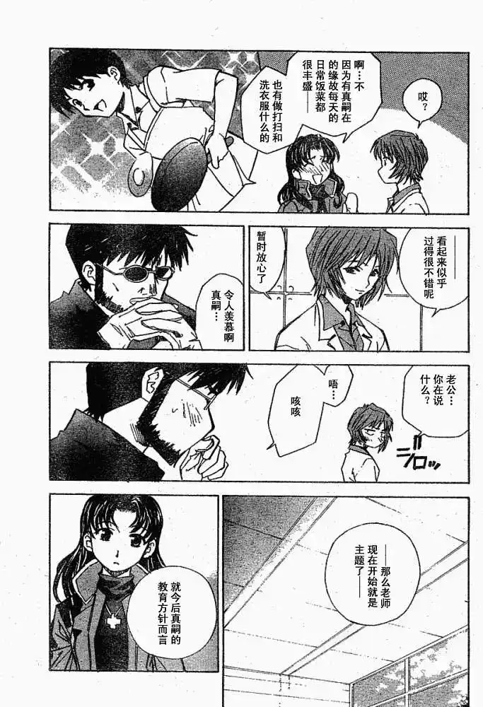 新世纪福音战士碇真嗣育成计划 单话 第017回 第5页