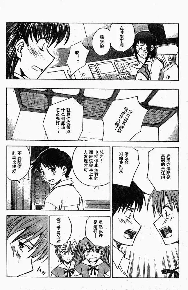 新世纪福音战士碇真嗣育成计划 单话 第017回 第19页
