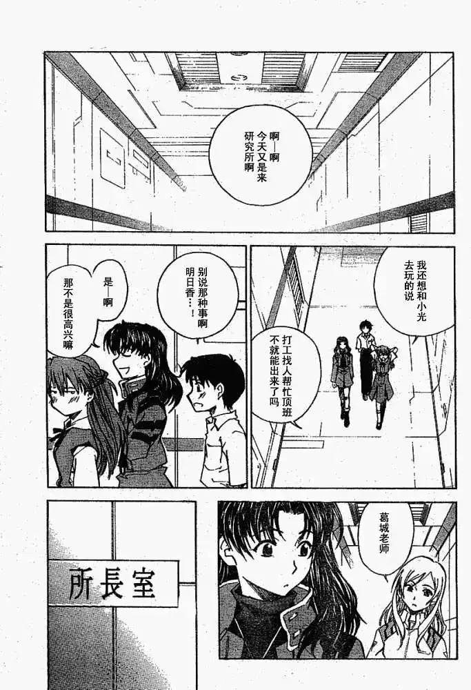 新世纪福音战士碇真嗣育成计划 单话 第017回 第3页