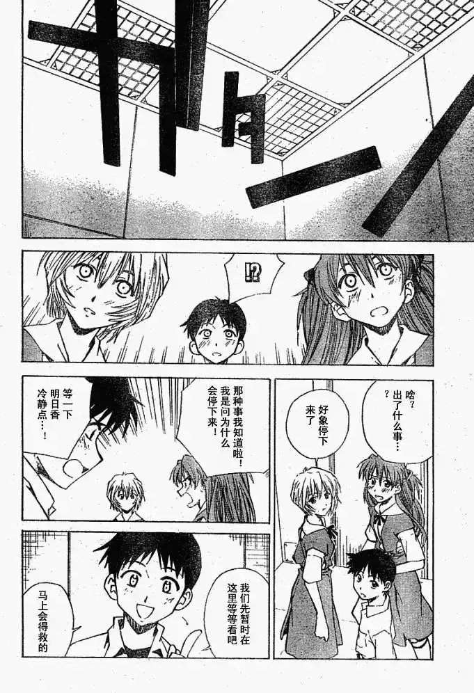 新世纪福音战士碇真嗣育成计划 单话 第017回 第16页