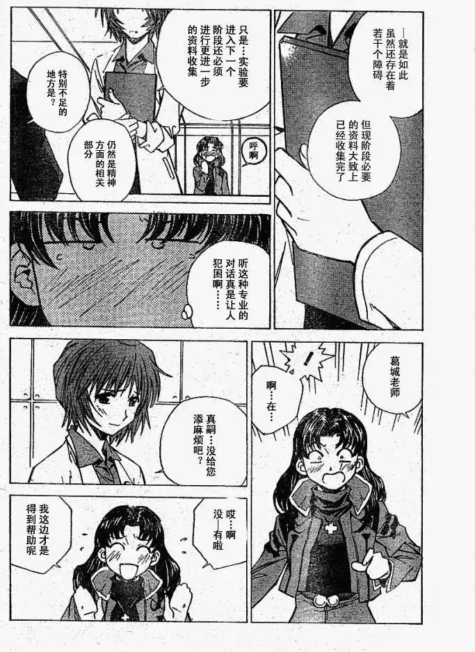 新世纪福音战士碇真嗣育成计划 单话 第017回 第4页