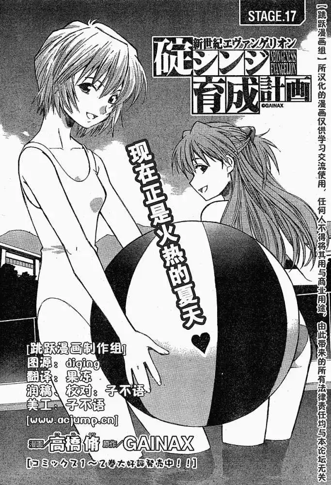新世纪福音战士碇真嗣育成计划 单话 第017回 第1页