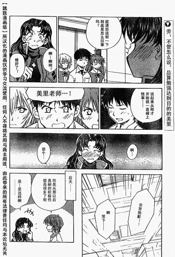 新世纪福音战士碇真嗣育成计划 单话 第017回 第24页