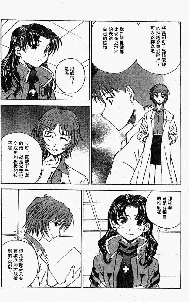 新世纪福音战士碇真嗣育成计划 单话 第017回 第7页