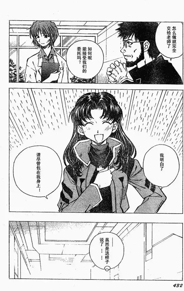 新世纪福音战士碇真嗣育成计划 单话 第017回 第8页