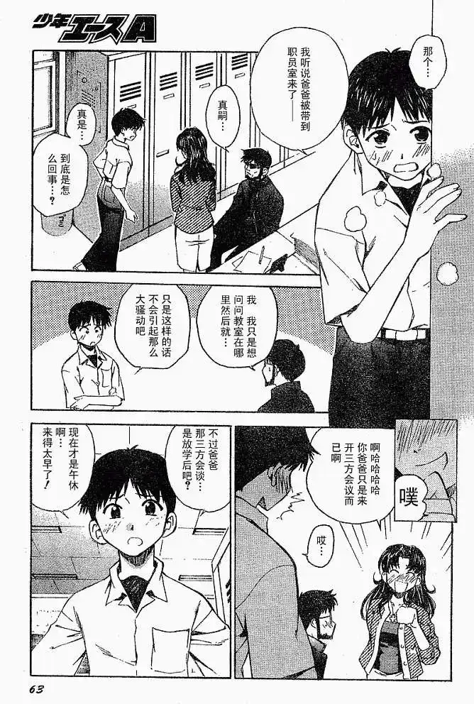 新世纪福音战士碇真嗣育成计划 单话 第018回 第7页