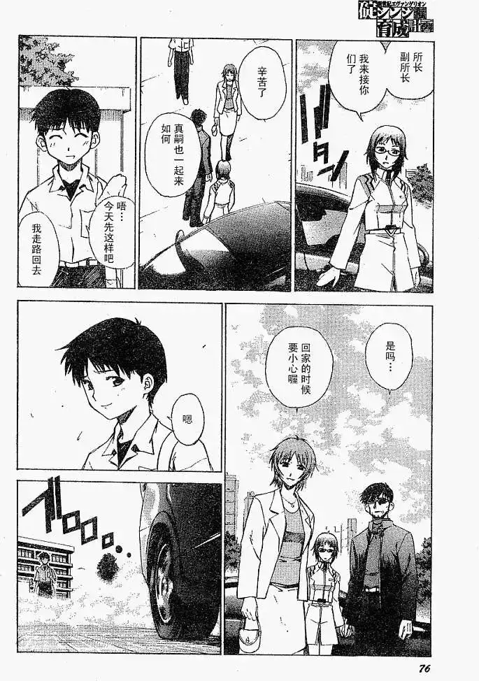 新世纪福音战士碇真嗣育成计划 单话 第018回 第20页