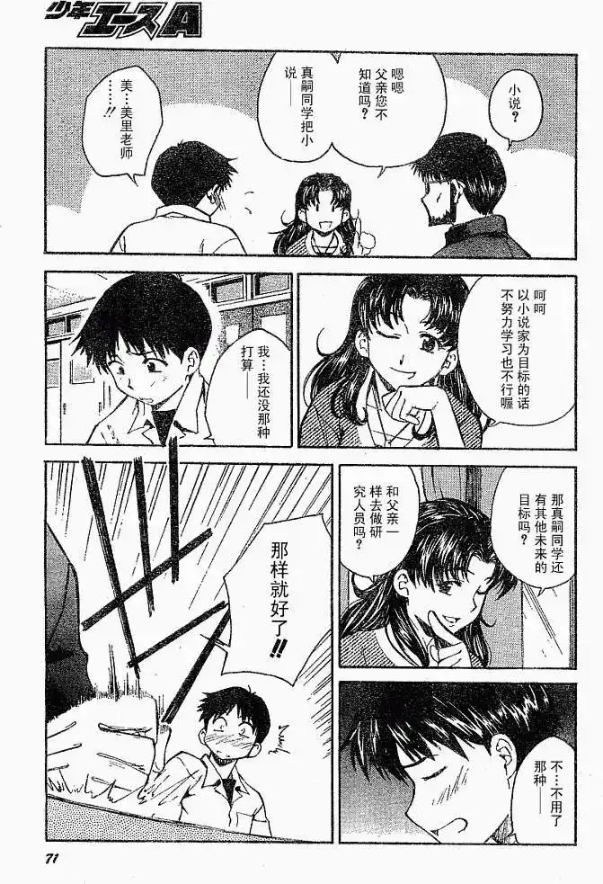 新世纪福音战士碇真嗣育成计划 单话 第018回 第15页