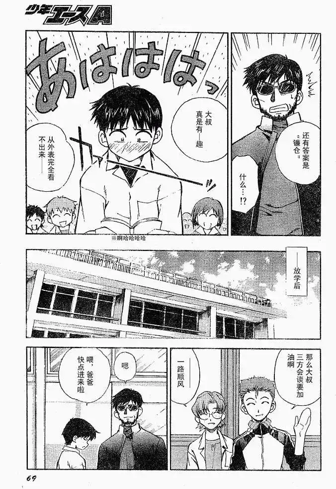 新世纪福音战士碇真嗣育成计划 单话 第018回 第13页